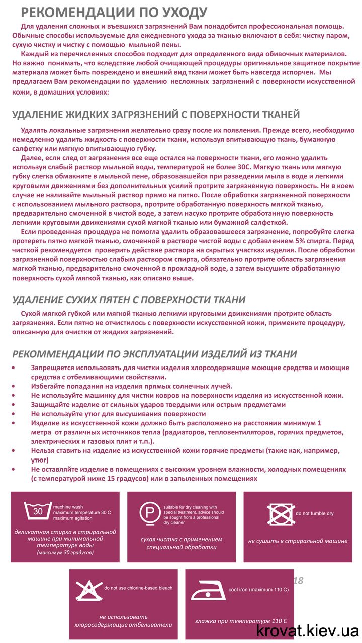 уход за мебельной тканью и чистка уход за мебельной тканью и чистка
